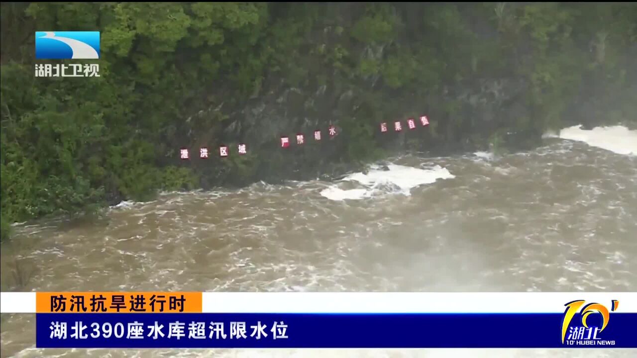 防汛抗旱进行时 鄂东南持续强降雨 将面临较大防汛压力