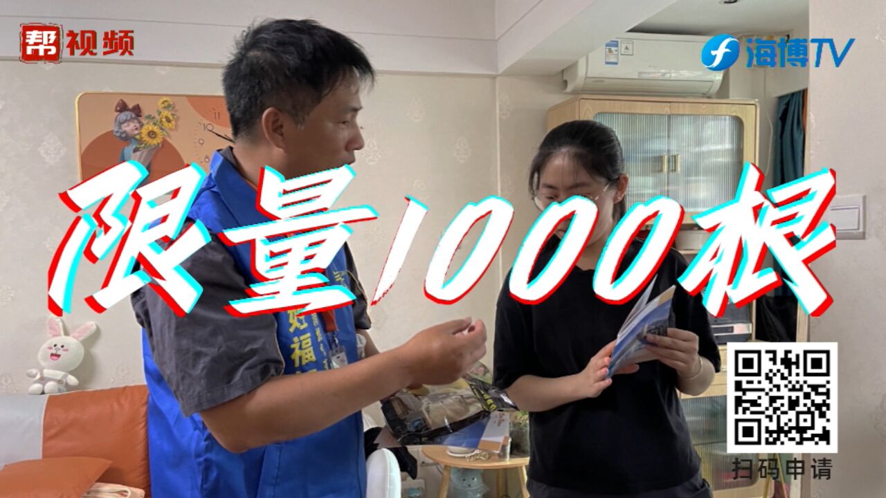 限量1000根!可免费更换!福州四城区市民快来预约