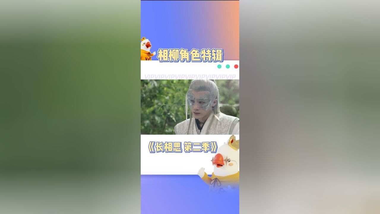 《长相思》相柳角色特辑