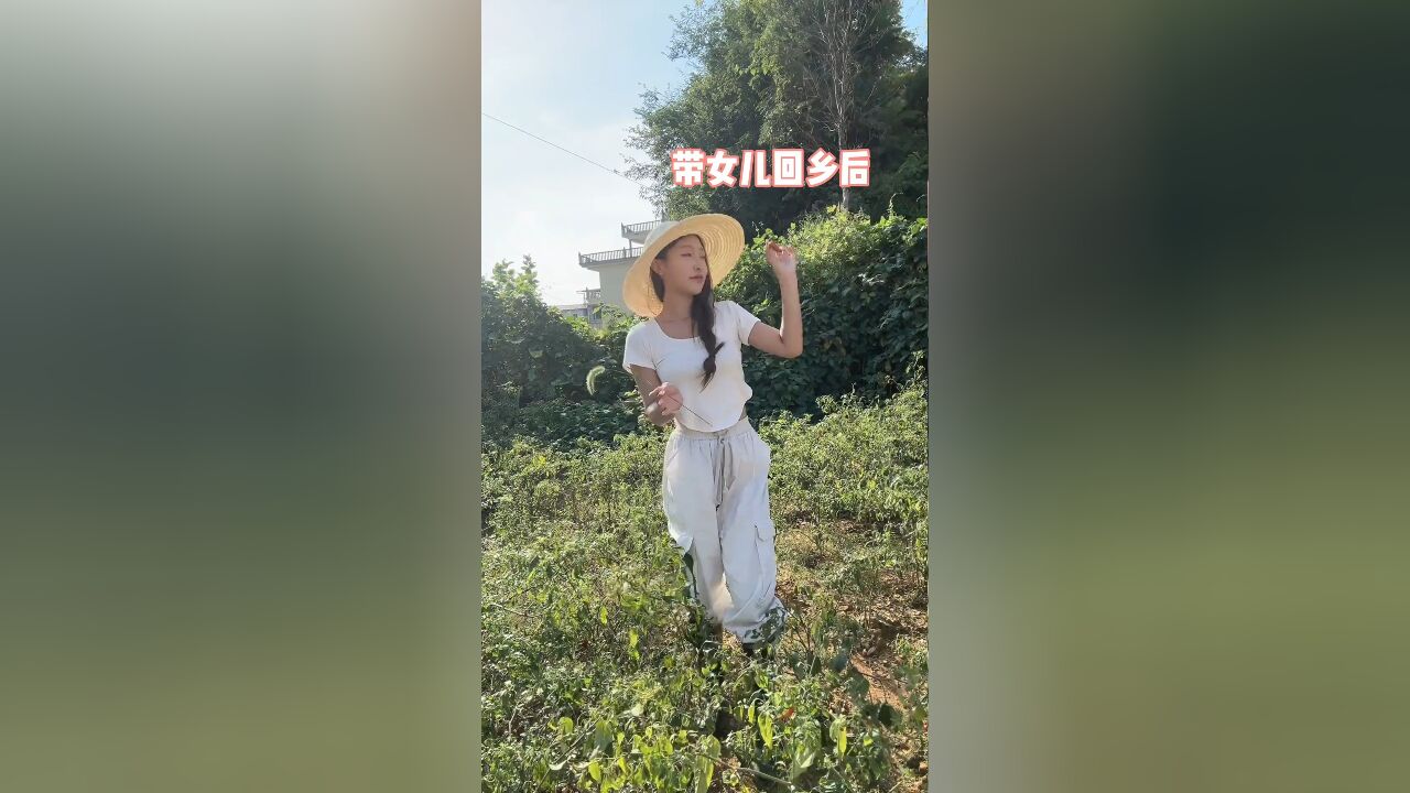 回乡后和女儿带动全镇审美的第一天