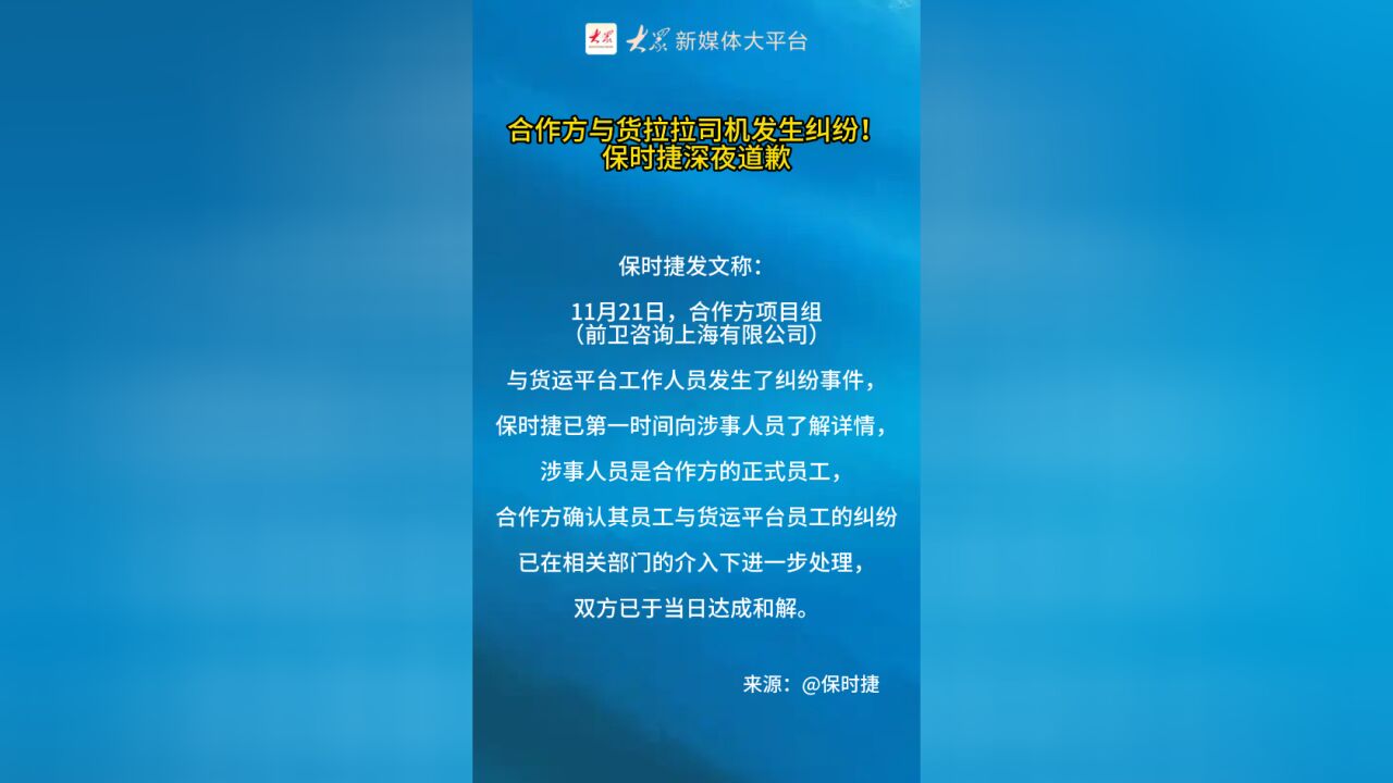 热点追踪|合作方与货拉拉司机发生纠纷!保时捷深夜道歉