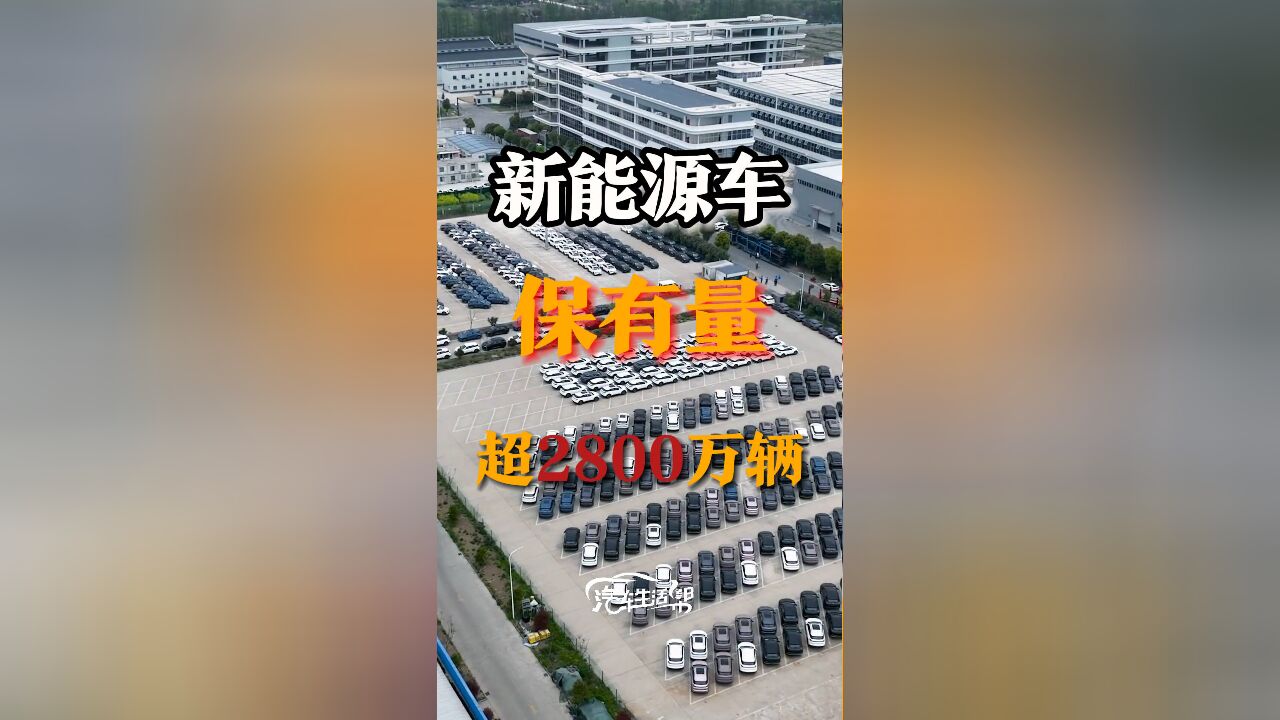 新能源车保有量超2800万辆!到2030年动力电池回收市场规模或破千亿元