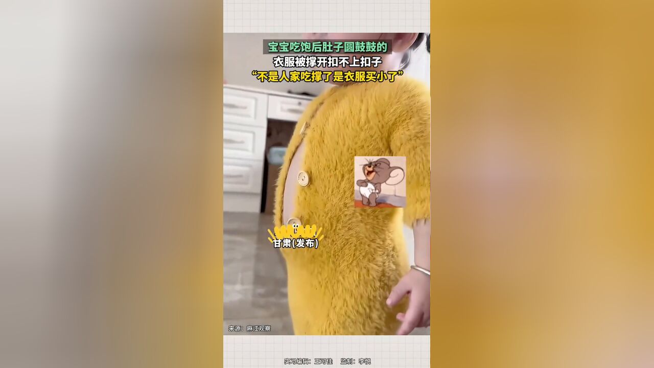 宝宝吃饱后肚子圆鼓鼓的,衣服被撑开扣不上扣子