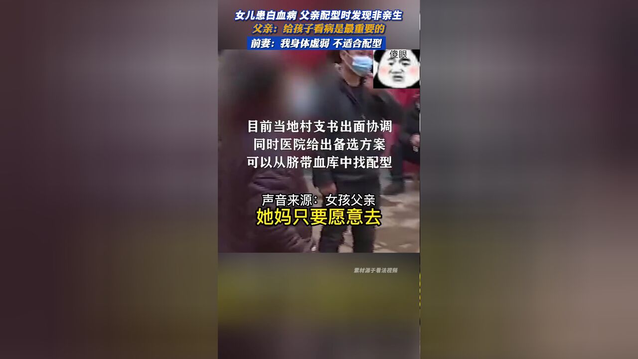 女儿患白血病父亲配型时发现非亲生