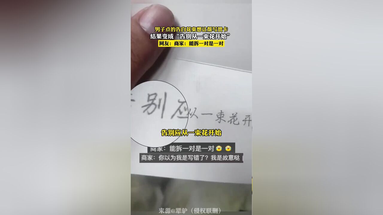 男子点的告白花束想让帮写贺卡,结果变成“告制从一束花开始”