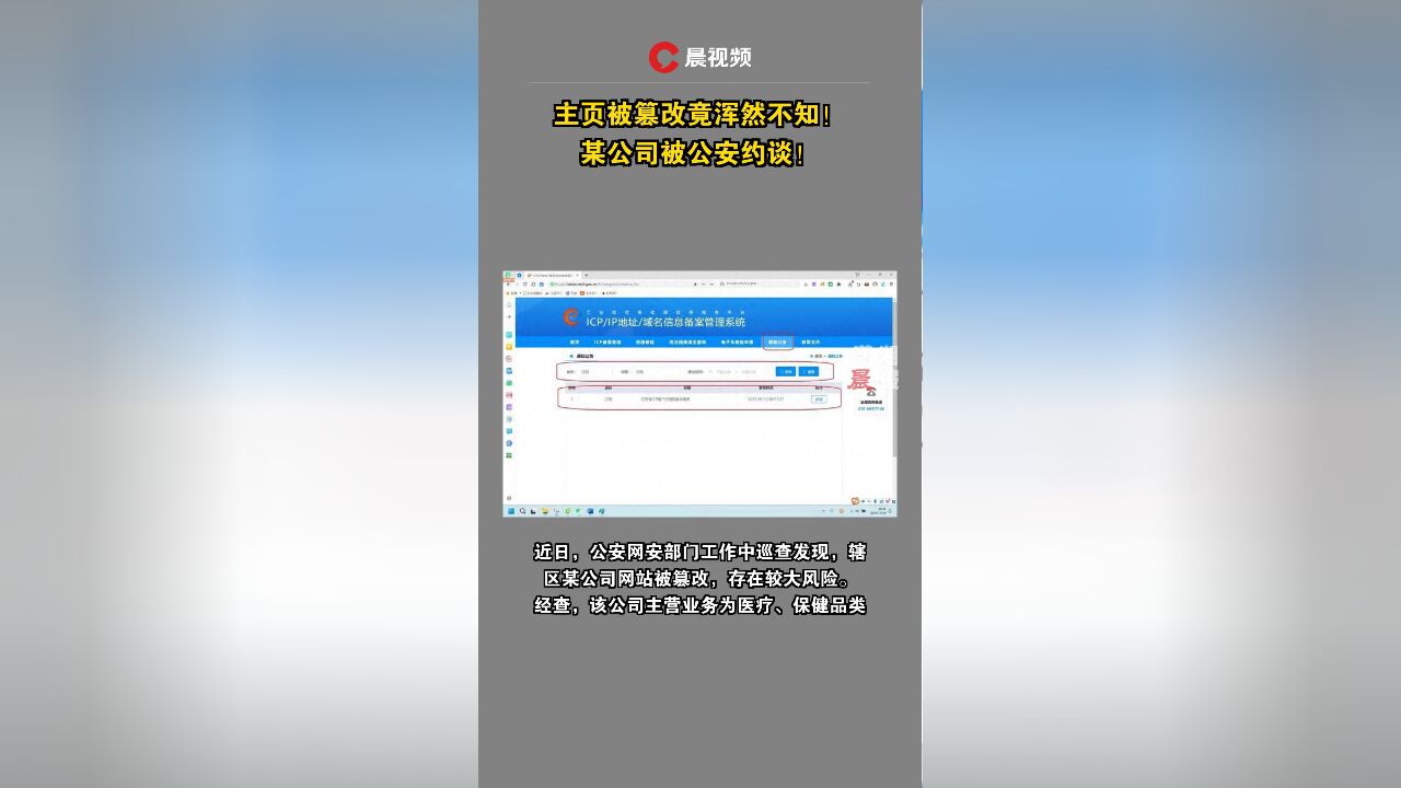 主页被篡改竟浑然不知!某公司被公安约谈!