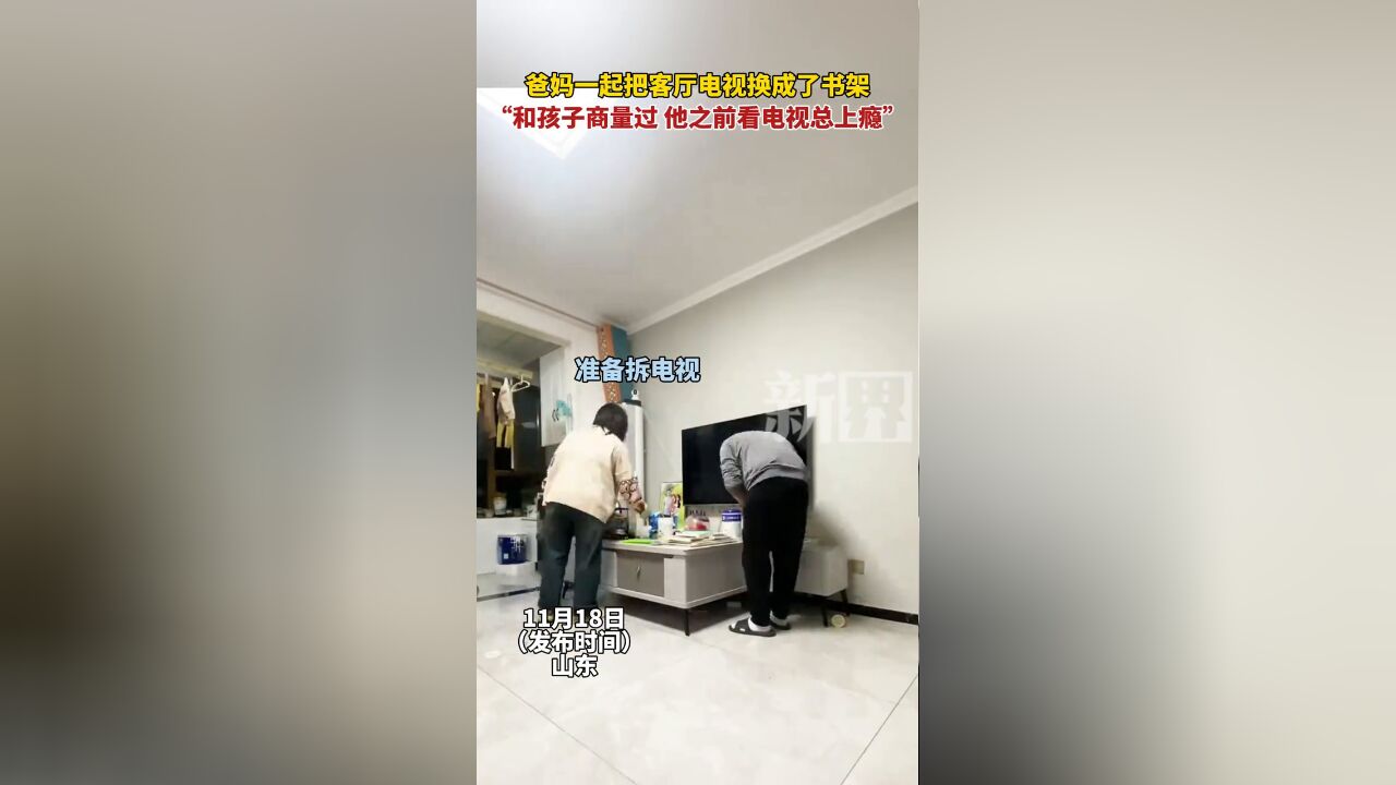 爸妈一起把客厅电视换成了书架,妈妈:和孩子商量过