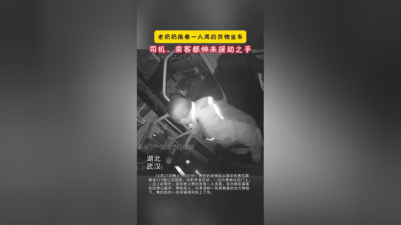 老奶奶拖着一人高的货物坐车 司机、乘客都伸来援助之手