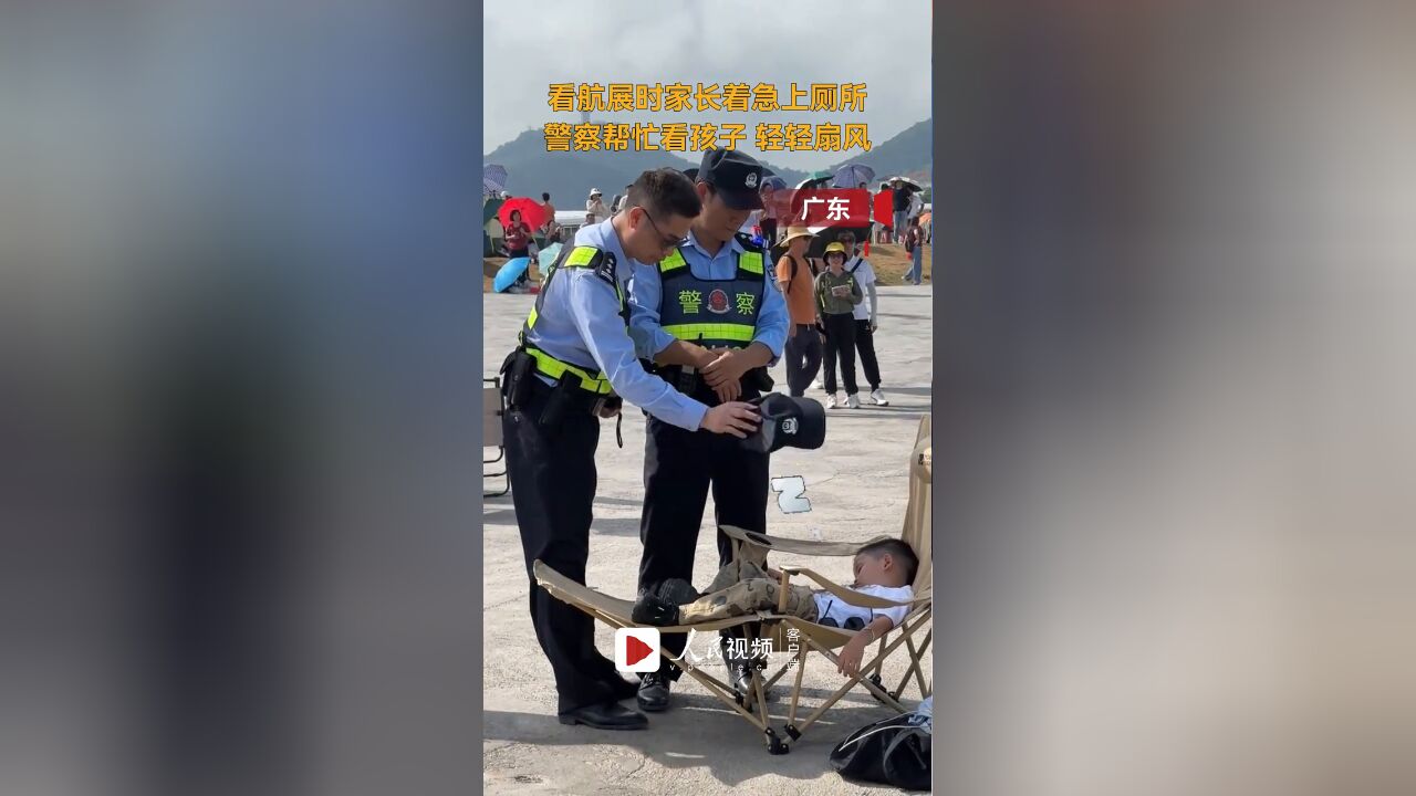 航展上的暖心一幕!执勤民警化身临时“奶爸”