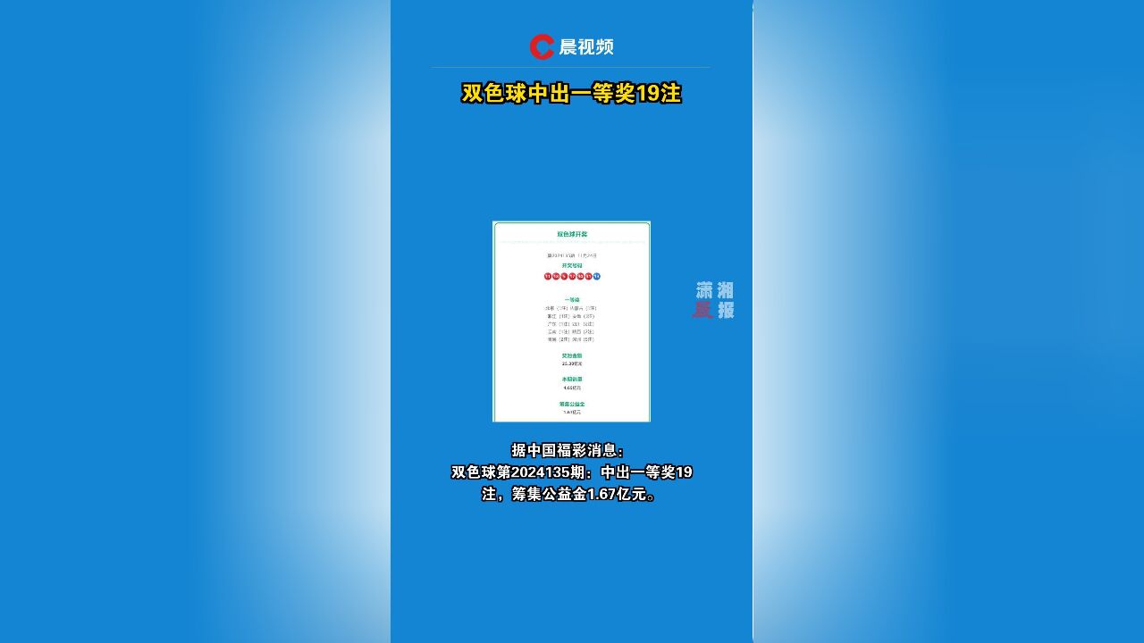 双色球中出一等奖19注