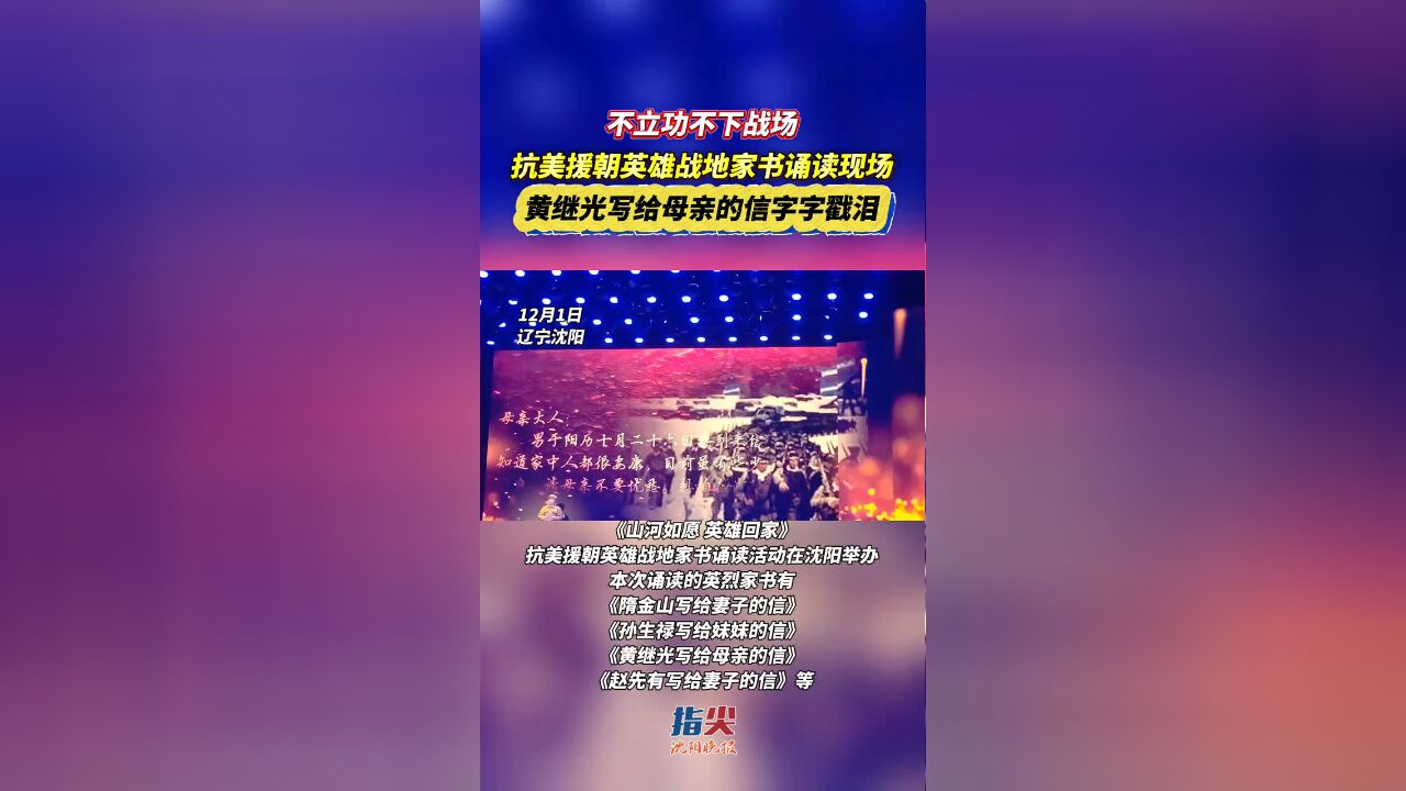 不立功不下战场,黄继光写给母亲的信字字戳泪