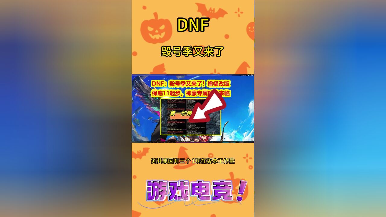 DNF:毁号季又来了!增幅改版保底11起步,神豪专属时代来临