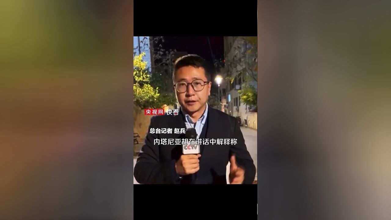 记者直击:以色列安全内阁批准同黎真主党的停火协议 媒体认为停火协议执行前景存疑