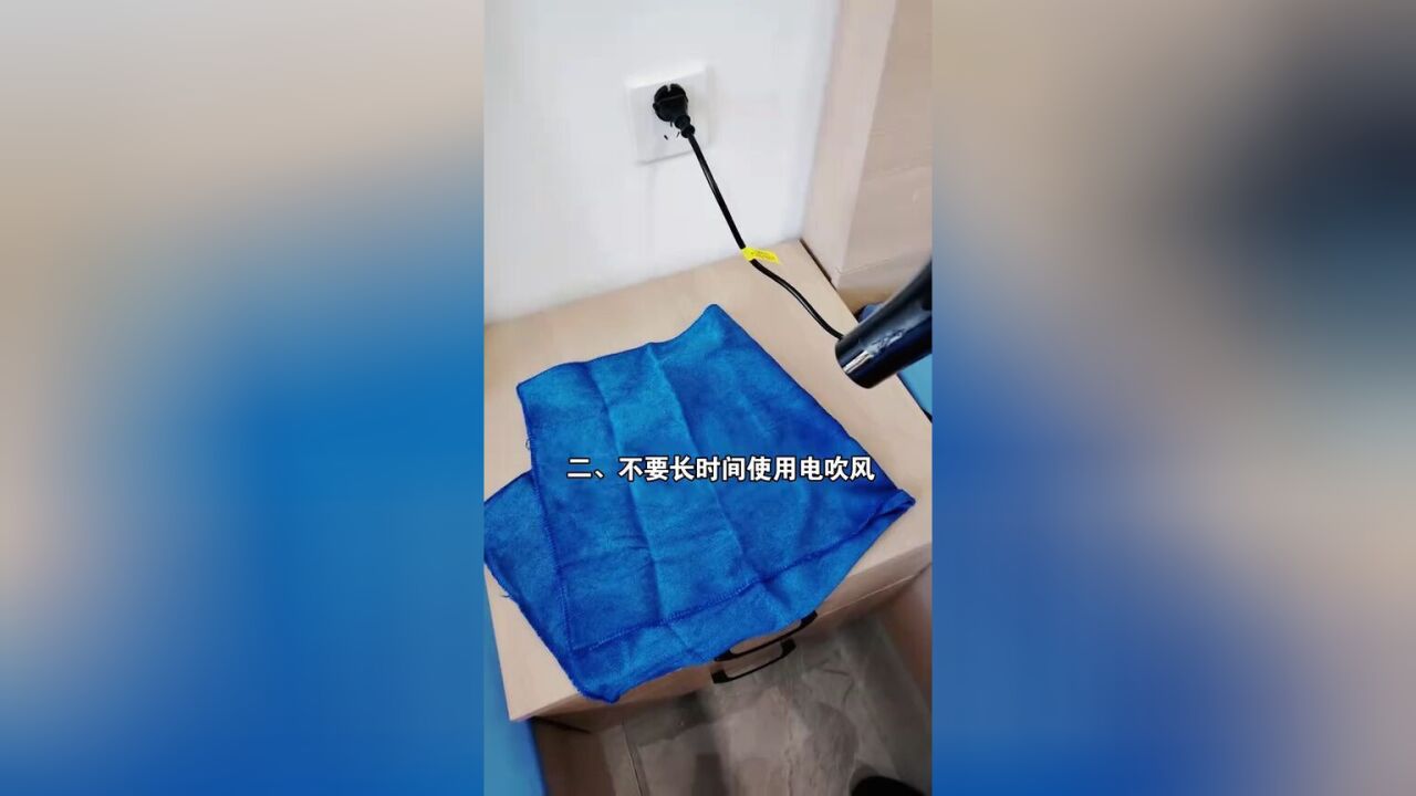 你还在傻傻地用电吹风吗?快来学习一下正确的用法吧!