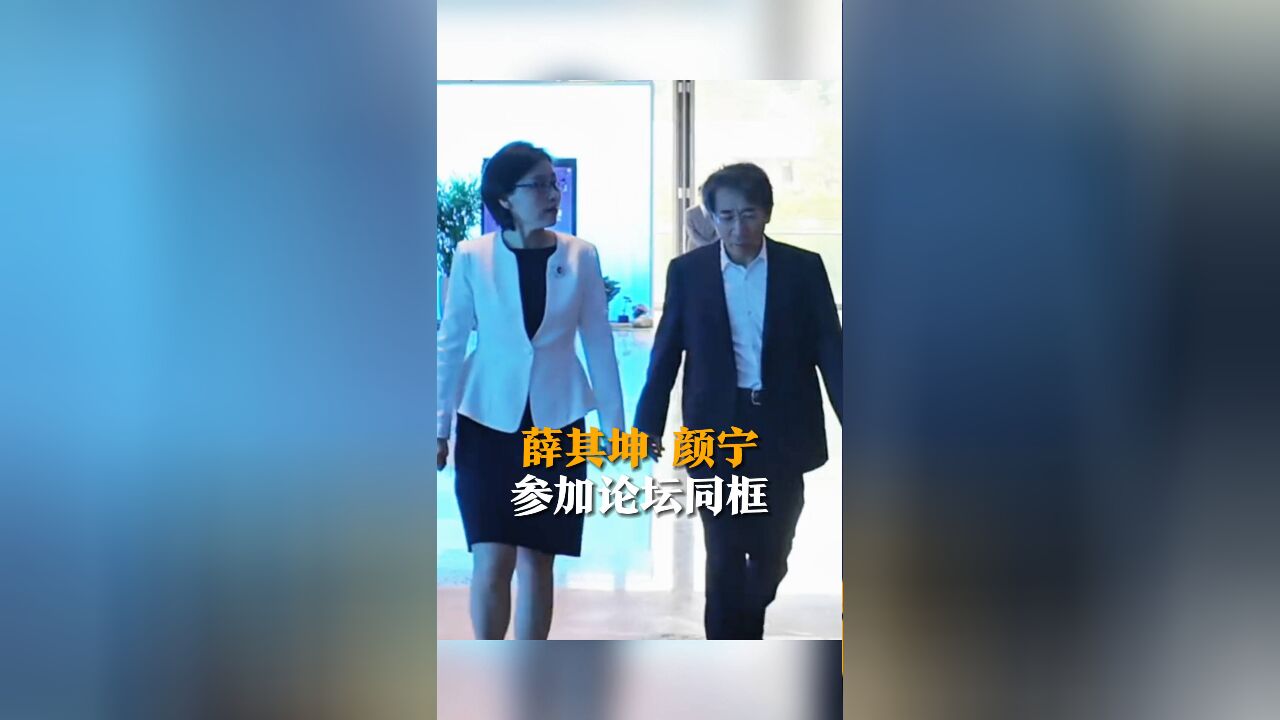 薛其坤 颜宁参加论坛同框 边走边交流 “闪闪发光” 网友:山东老乡疯狂打call