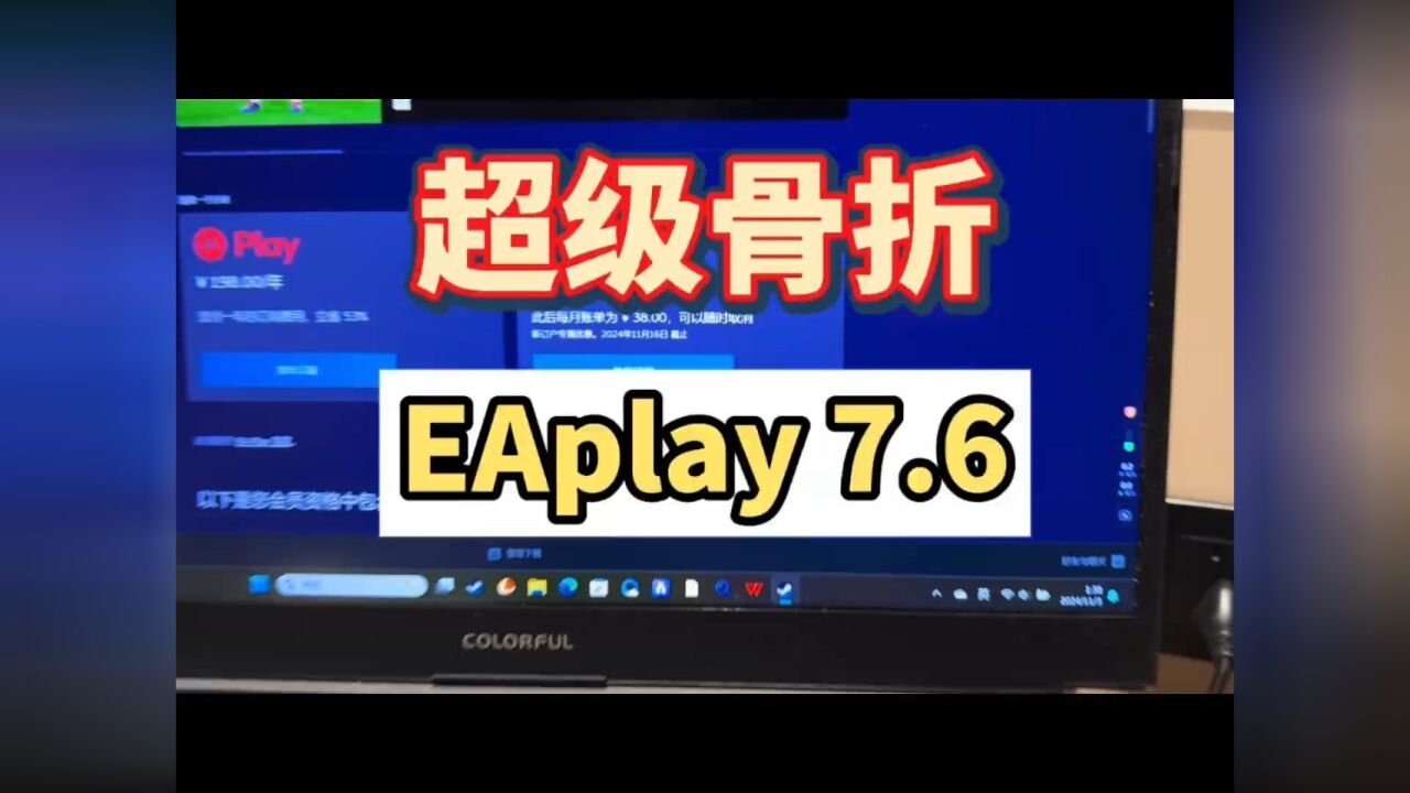 EA play超级骨折,畅玩数十款3A大作7.6,一个月这不得最少玩通关五款,老用户也可以赶紧看看吧