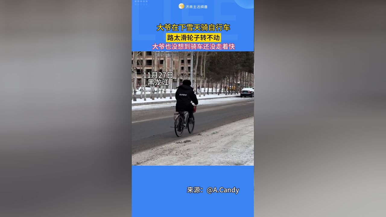 大爷在下雪天骑自行车,由于路太滑轮子转不动