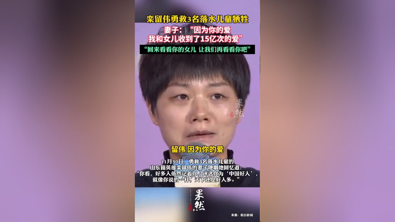 栾留伟妻子:“因为你的爱,我和女儿收到了15亿次的爱”