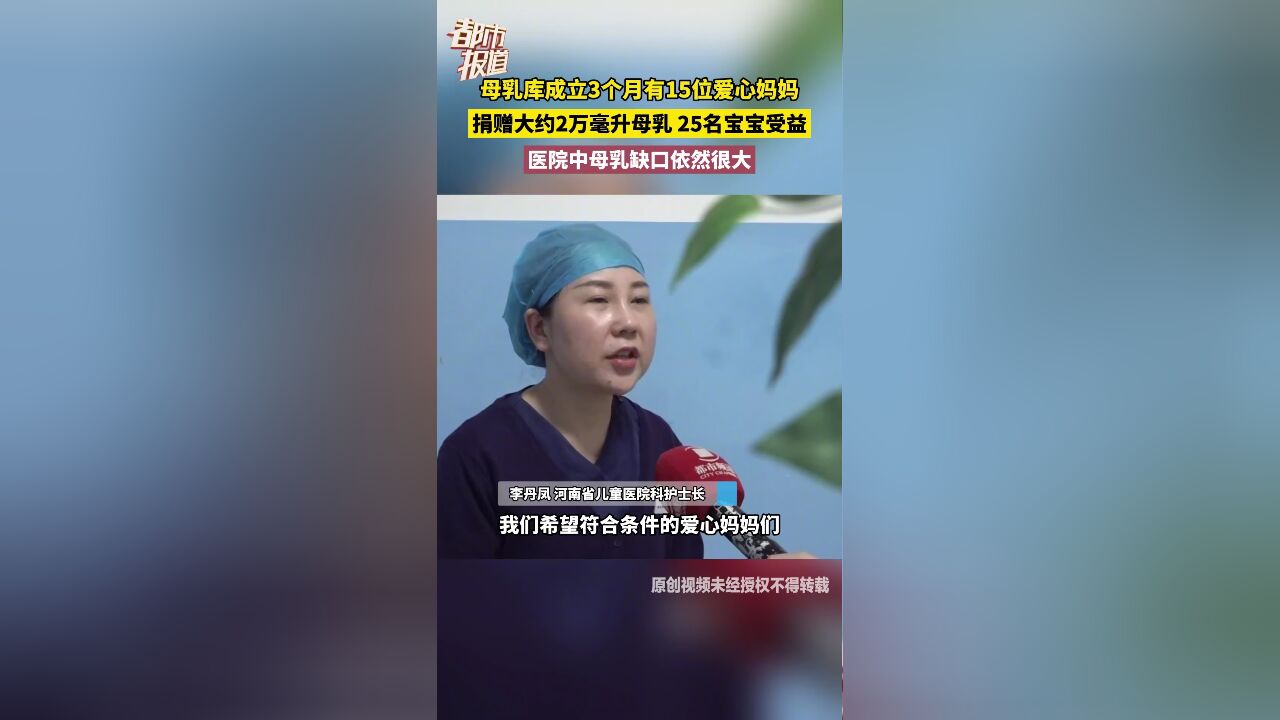 母乳库成立3个月有15位爱心妈妈 捐赠大约2万毫升母乳