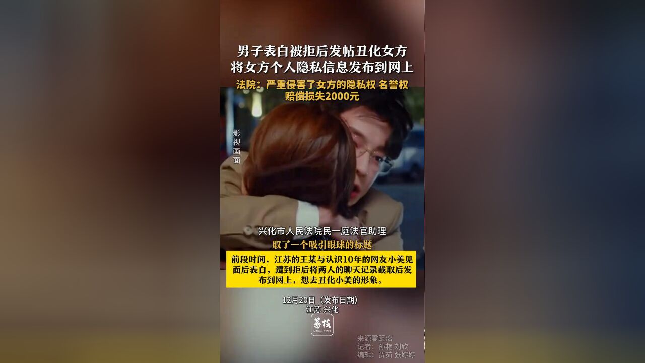 男子表白被拒后发帖丑化女方 将女方个人隐私信息发布到网上