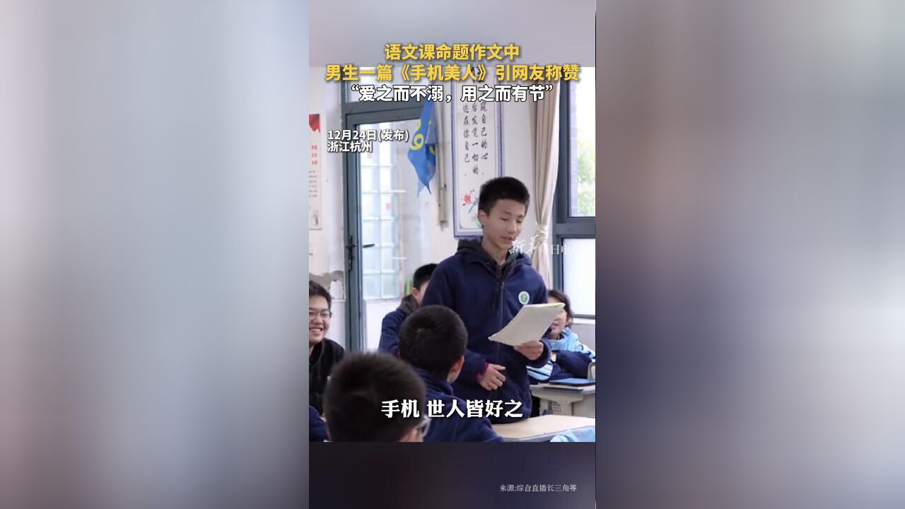 语文课命题作文中,男生一篇《手机美人》引网友称赞