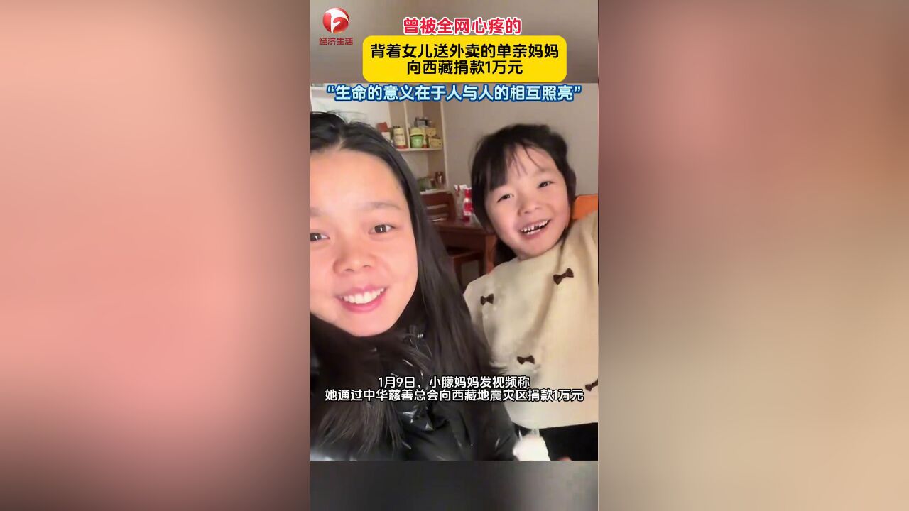 曾被全网心疼的,背着女儿送外卖的单亲妈妈向西藏捐款1万元