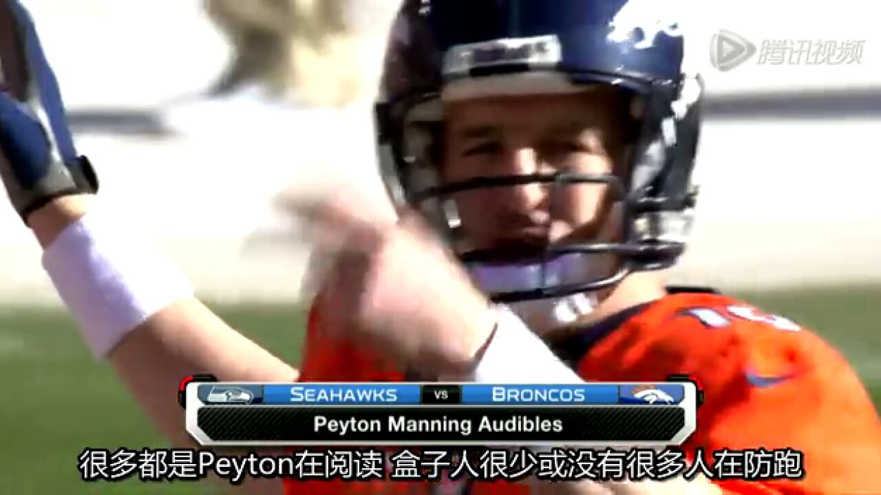 NFL战术手册:曼宁的领袖作用