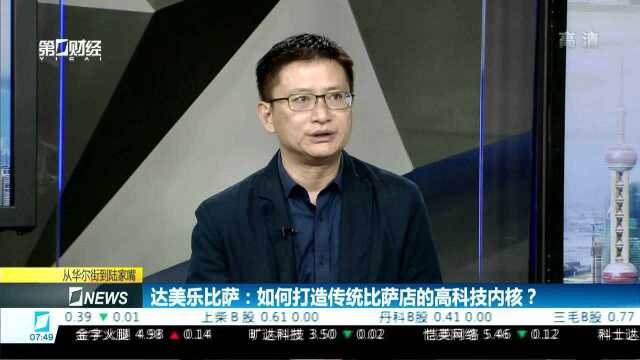 达美乐比萨:如何打造传统比萨店的高科技内核?