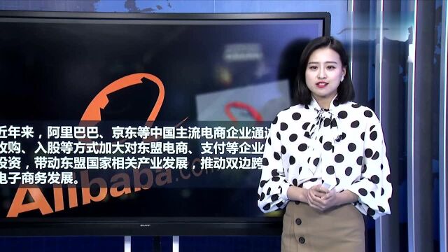 中国与东盟跨境电商合作潜力巨大