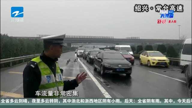 绍兴常台高速:车流量大规避拥堵需绕行