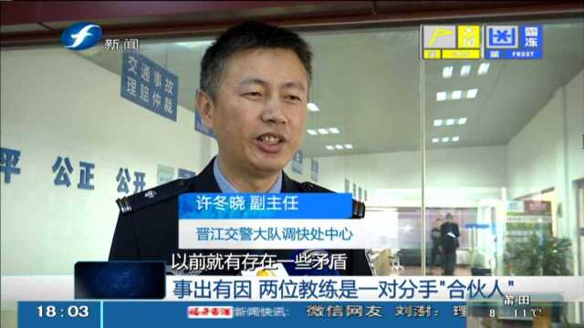 晋江 这教练咋当的? 教练车“别”教练车