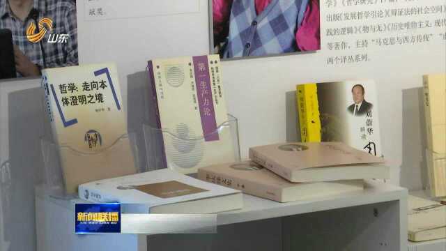 山东社会科学名家名作展开展 116位名家入选