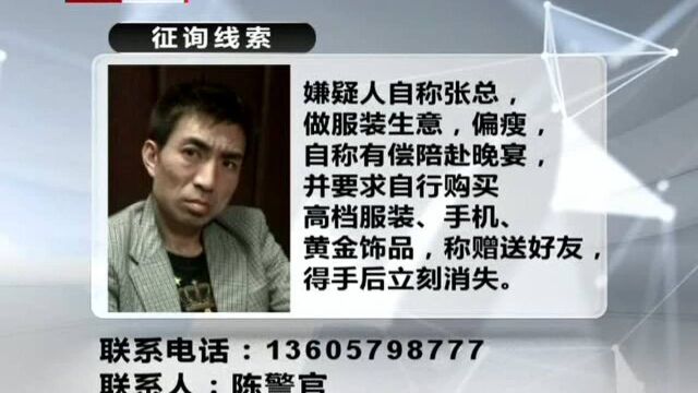 浙江警方:请帮我们征询线索