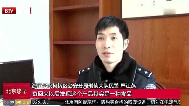 浙江:警方捣毁一售卖“减肥药”特大诈骗团伙