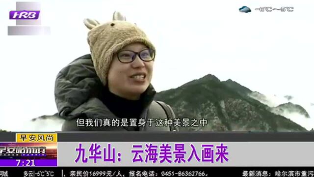 九华山:云海美景入画来