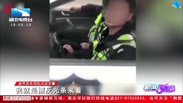 被罚司机发现交警违章 交警当场给自己开罚单