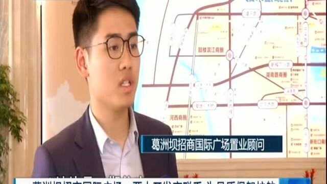 葛洲坝招商国际广场:两大开发商联手 为品质保驾护航