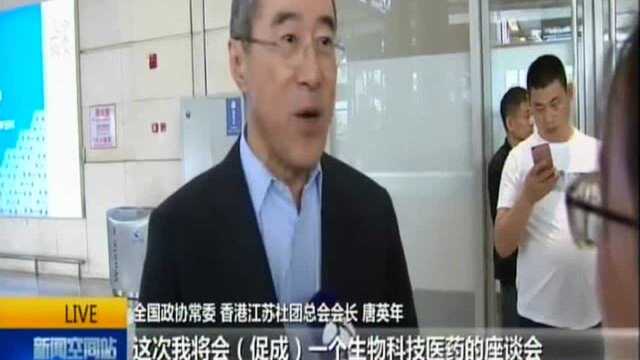 畅叙桑梓深情 共话明日江苏:江苏发展大会参会嘉宾对盛会充满期待