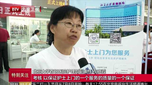 “网约护士”来了!医院准备好了吗?