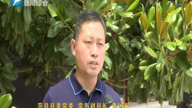 范县:滩区迁建助脱贫 谱写乡村振兴新篇章