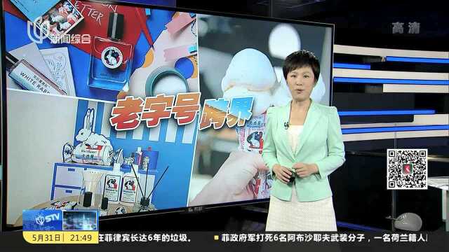 老字号玩跨界转型 “大白兔”新品如约面市