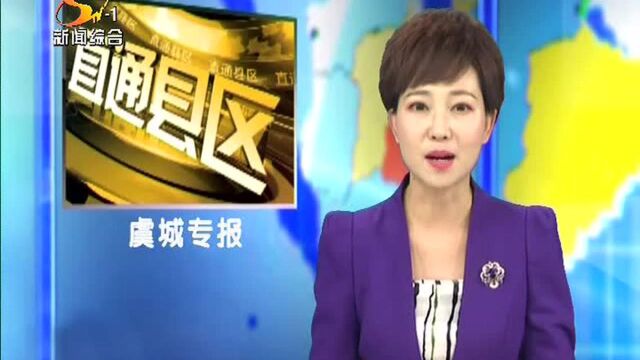 省委改革办调研组到虞城县调研