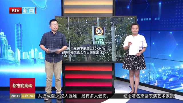 河南郑州:高校设超速抓拍系统 违章者禁入校园