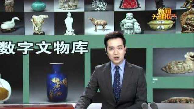 体验全景故宫 欣赏高清文物 故宫数字文物库上线