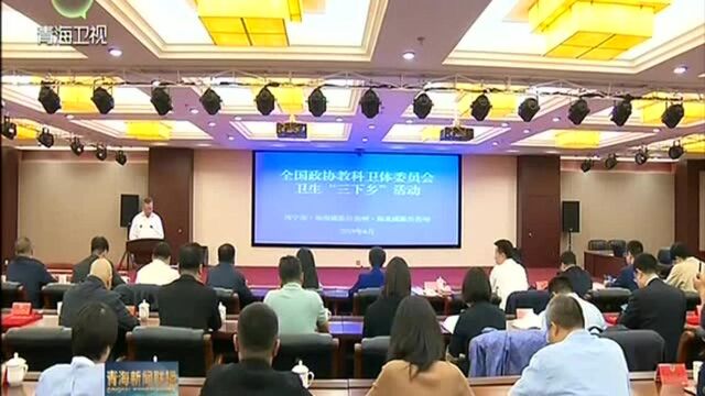 全国政协教科卫体委员会 卫生“三下乡”捐赠仪式举行