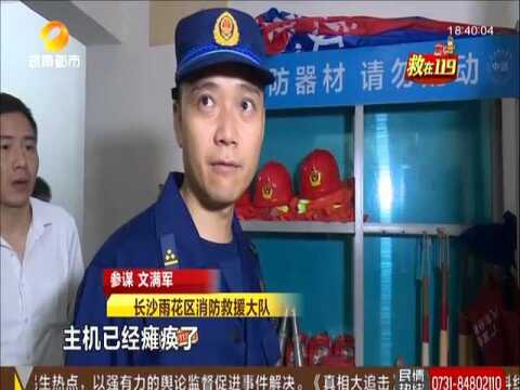 长沙中江国际花城小区:小区消防设施瘫痪损坏 被立案列为重大火患单位