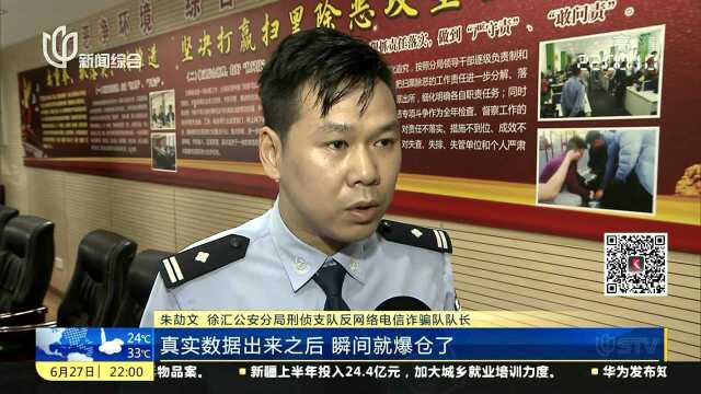 上海警方:侦破虚拟投资平台诈骗案 涉案金额超2000万