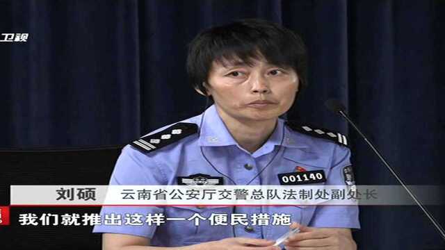 云南省公安厅交警总队上线《金色热线》回应公众关切话题