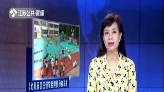 教育部:《幼儿园责任督学挂牌督导办法》印发——责任督学1人负责5所幼儿园