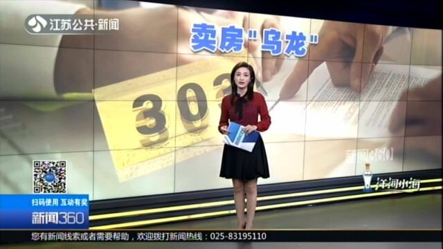 南京:什么情况?自家房屋被网上售卖 中介还有钥匙开门看房